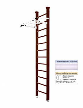 Шведская стенка Kampfer Swedish Ceiling (№5 Шоколадный Высота 3 м белый турник) - 1